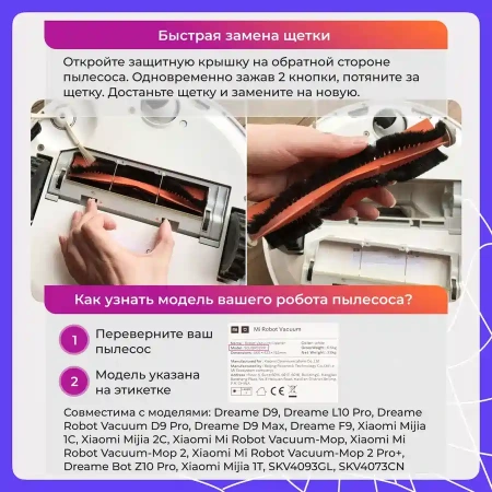 Основная щетка для робота-пылесоса Dreame D9